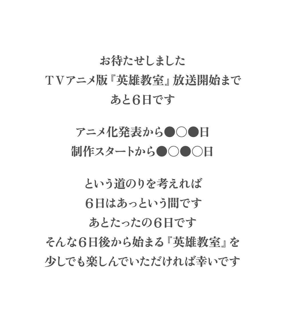 放送カウントダウン/ハヤシナオキさん